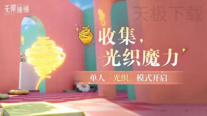 无限暖暖天真季下半活动是什么_无限暖暖天真季下半活动介绍