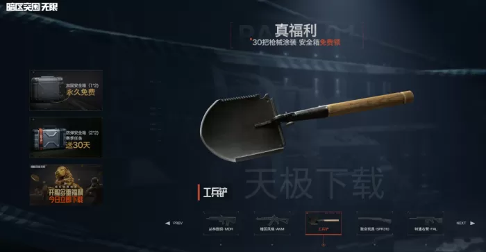 暗区突围:无限有什么福利_暗区突围:无限福利内容一览