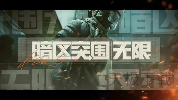 暗区突围:无限有什么福利_暗区突围:无限福利内容一览