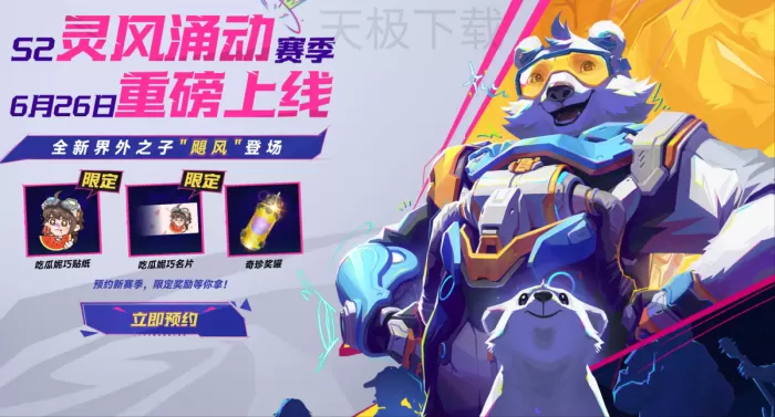 界外狂潮S2赛季什么时候上线_界外狂潮S2赛季上线时间