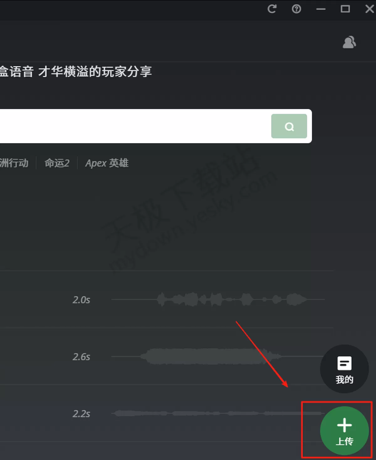 电脑版黑盒语音怎么添加语音包_房间语音包使用教学