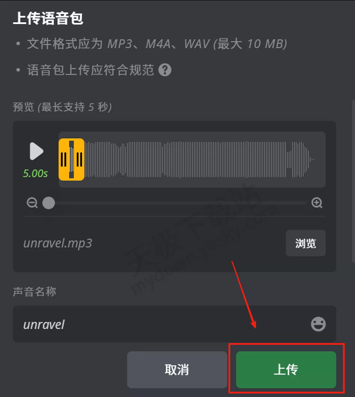 电脑版黑盒语音怎么添加语音包_房间语音包使用教学