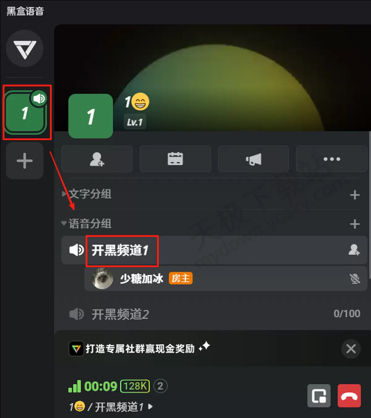 电脑版黑盒语音怎么添加语音包_房间语音包使用教学