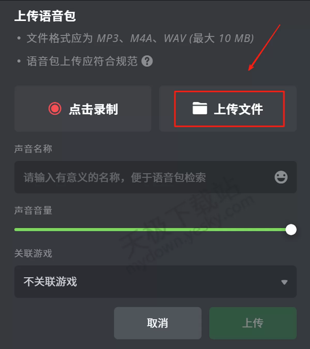 电脑版黑盒语音怎么添加语音包_房间语音包使用教学