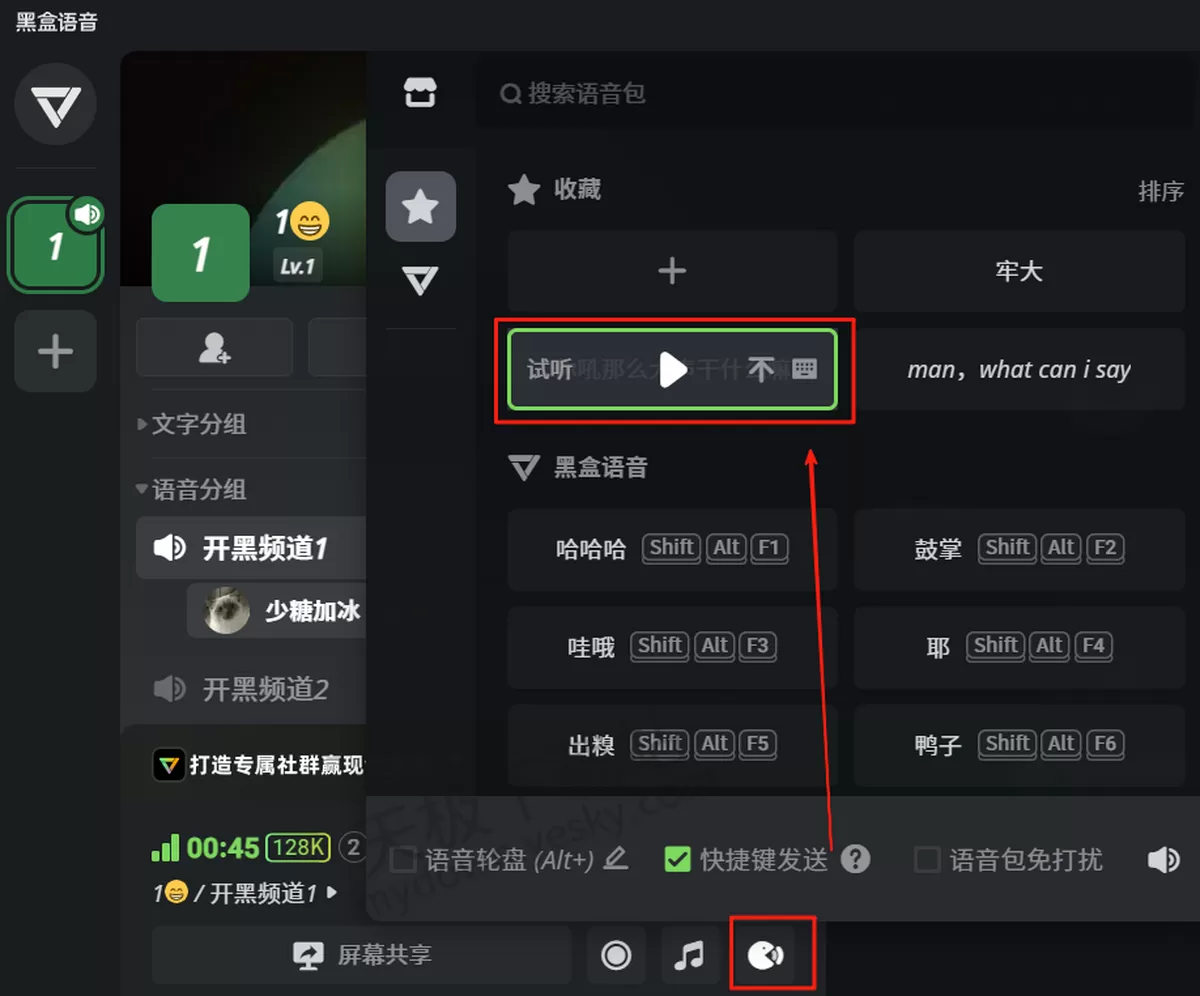 电脑版黑盒语音怎么添加语音包_房间语音包使用教学