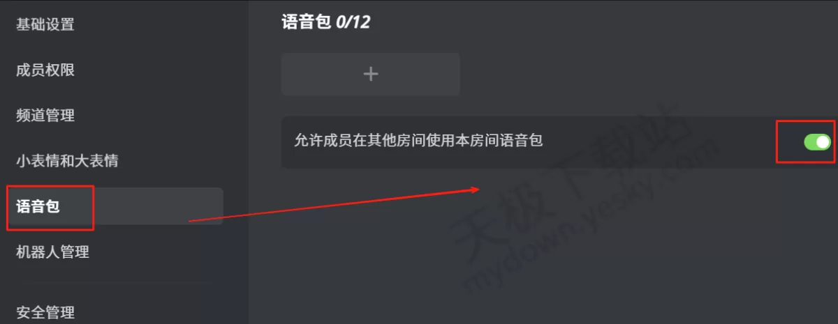 电脑版黑盒语音怎么添加语音包_房间语音包使用教学