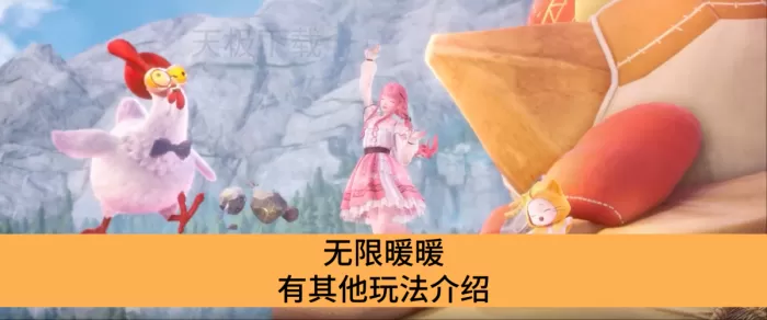 无限暖暖除了换装还有其他玩法吗_无限暖暖更多玩法介绍