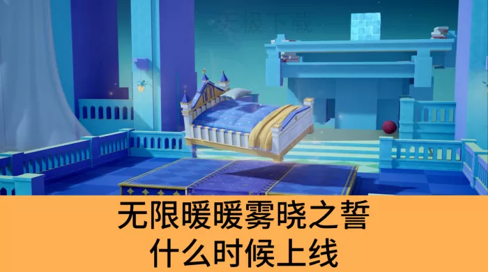 无限暖暖雾晓之誓什么时候上线_无限暖暖雾晓之誓套装介绍