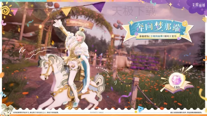无限暖暖1.6版本什么时候更新_无限暖暖1.6版本更新内容详解