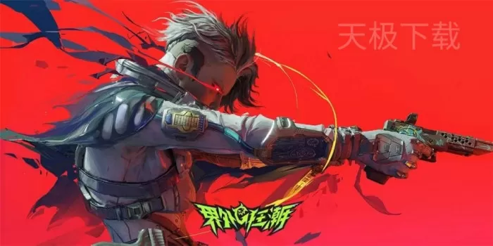 界外狂潮的主要玩法是什么_界外狂潮玩法介绍