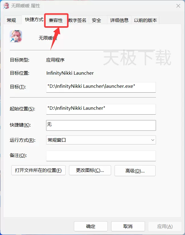 无限暖暖黑屏进不去游戏怎么办_无限暖暖解决黑屏方法