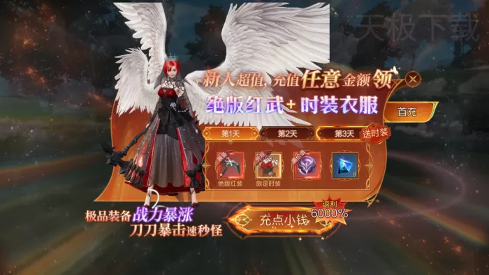 神魔大陆首充礼包是什么_神魔大陆不充钱能玩吗