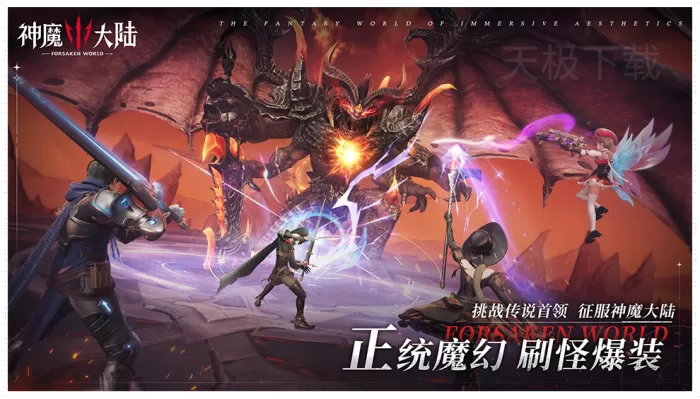 神魔大陆是什么游戏_神魔大陆值得入坑吗