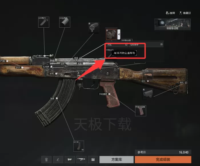 暗区突围:无限怎么装备瞄准镜_暗区突围:无限装备瞄准镜方法