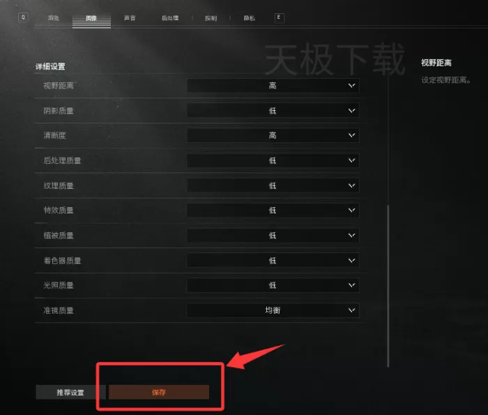 暗区突围:无限流畅画质如何设置_暗区突围:无限流畅画质设置教程