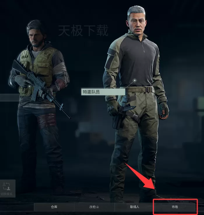 暗区突围:无限怎么购买装备_暗区突围:无限购买装备方法