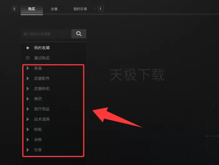 暗区突围:无限怎么购买装备_暗区突围:无限购买装备方法
