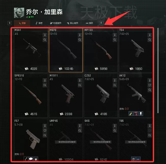 暗区突围:无限怎么购买装备_暗区突围:无限购买装备方法