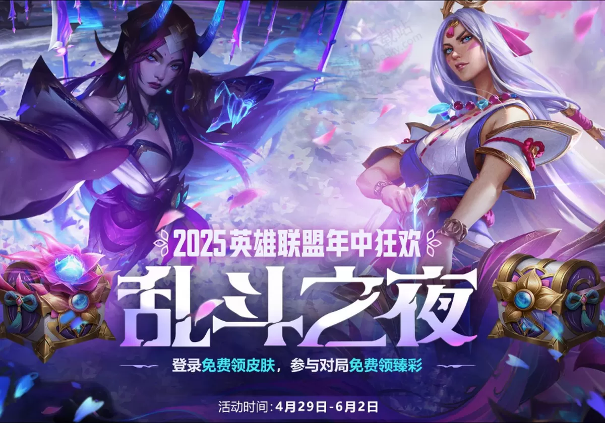2025年英雄联盟五一福利活动汇总_全场半价无限乱斗纷纷来袭！