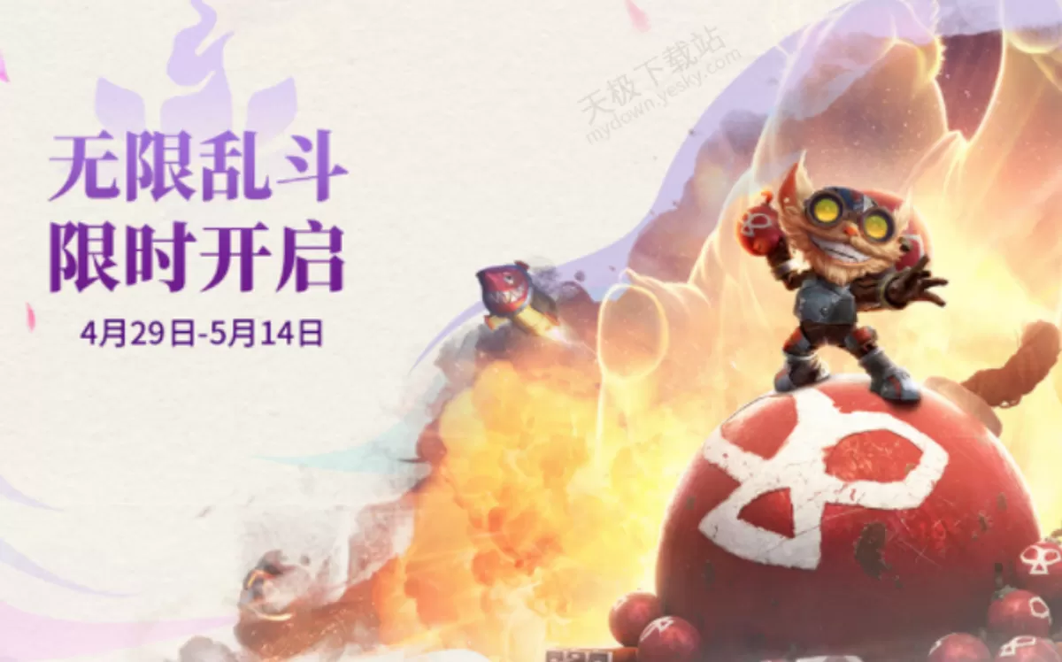 2025年英雄联盟五一福利活动汇总_全场半价无限乱斗纷纷来袭!