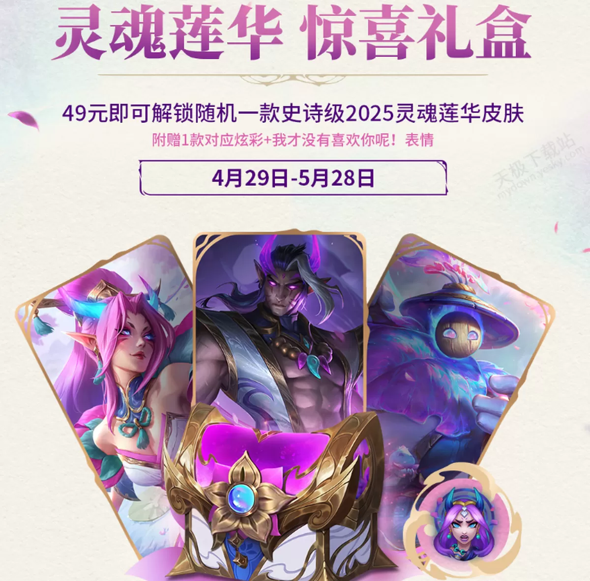 2025年英雄联盟五一福利活动汇总_全场半价无限乱斗纷纷来袭!