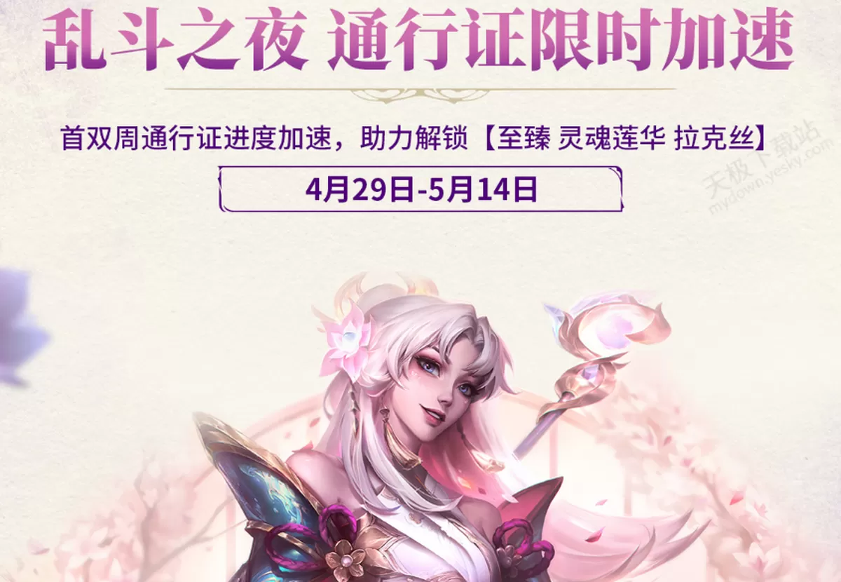 2025年英雄联盟五一福利活动汇总_全场半价无限乱斗纷纷来袭!
