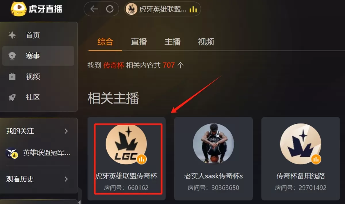 2025英雄联盟老头杯S3直播观看平台推荐_网页端观看路径介绍
