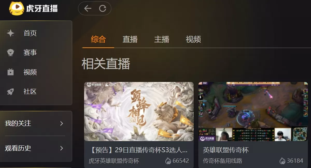 2025英雄联盟传奇杯第三届比赛直播预约平台介绍