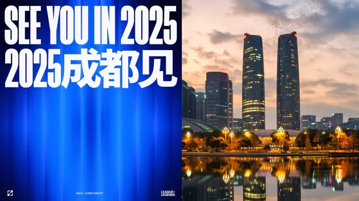 2025英雄联盟S赛及MSI详细赛制更新!双边全局BP能否继续沿用