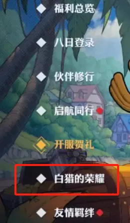 航海王:壮志雄心怎么获得白猎烟鬼_白猎荣耀徽章获取方法