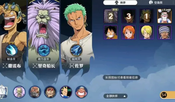 航海王:壮志雄心怎么招募更多伙伴_伙伴品质与作用介绍