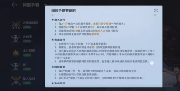 航海王:壮志雄心同盟争霸赛怎么玩_航海王同盟玩法介绍