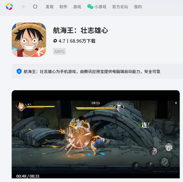 航海王：壮志雄心安卓苹果能一起玩吗_航海王微信和QQ互通吗