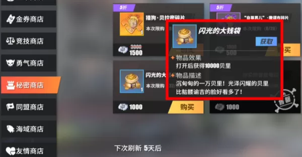 航海王:壮志雄心怎么获得更多贝里_航海王金币钻石知识大全