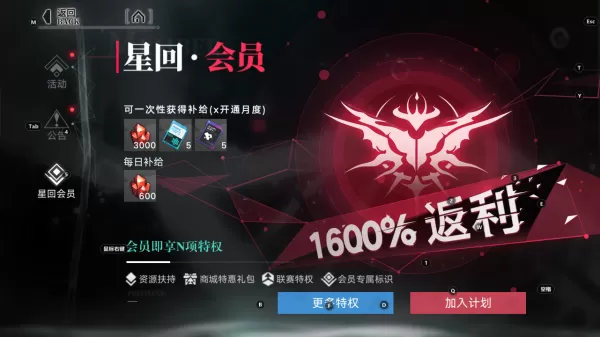 重构：阿塔提斯星回会员有哪些特权_星回会员多少钱