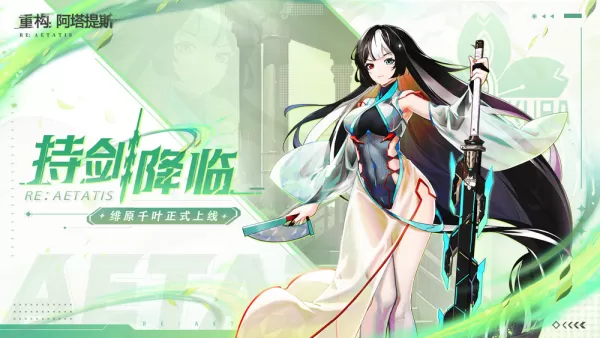 重构：阿塔提斯1.7版本新英雄绯原千叶怎么样_绯原千叶技能介绍