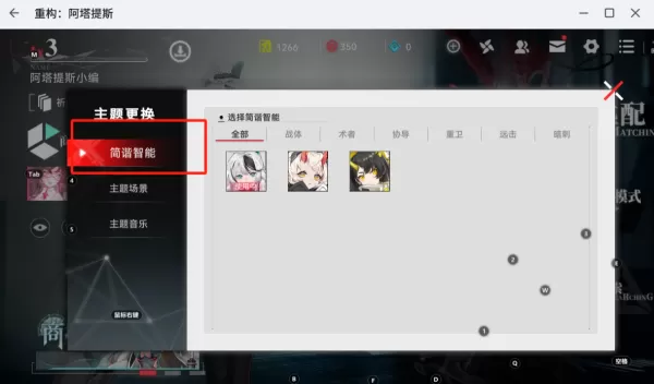 重构:阿塔提斯如何更换主页简谐智能_怎么替换背景音乐和主题场景