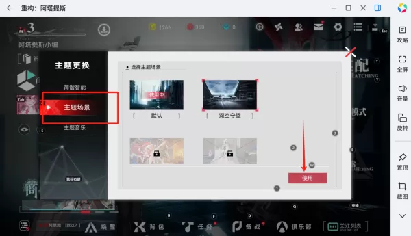 重构:阿塔提斯如何更换主页简谐智能_怎么替换背景音乐和主题场景