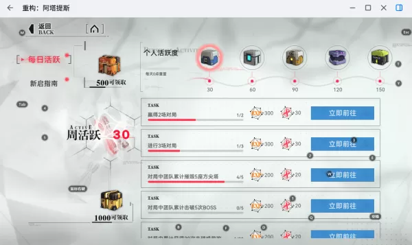 重构:阿塔提斯任务指南_重构:阿塔提斯任务玩法攻略
