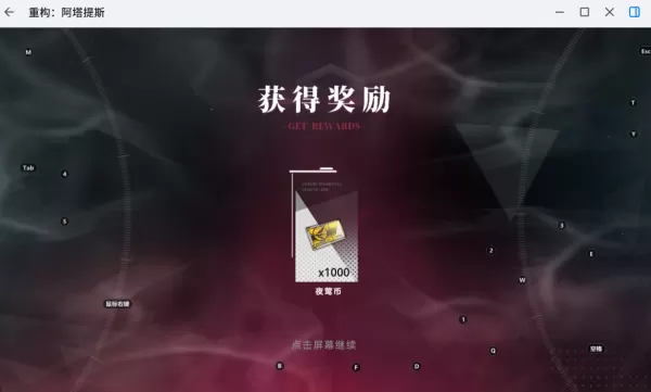 重构：阿塔提斯任务指南_重构：阿塔提斯任务玩法攻略