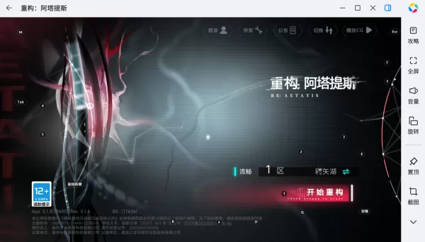 重构：阿塔提斯电脑模拟器推荐_重构：阿塔提斯如何在电脑上玩