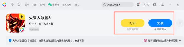 火柴人联盟3手游如何在电脑上玩_火柴人联盟3电脑模拟器推荐