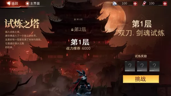 火柴人联盟3试炼之塔关卡攻略_试炼之塔新手教学