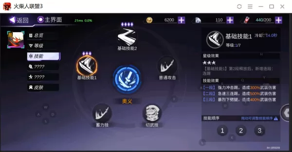 火柴人联盟3双截棍飞龙角色怎么玩_火柴人联盟3飞龙技能测评