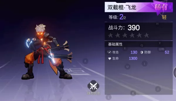 火柴人联盟3双截棍飞龙角色怎么玩_火柴人联盟3飞龙技能测评