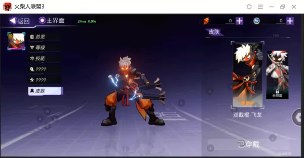 火柴人联盟3角色皮肤有什么作用_皮肤系统玩法介绍