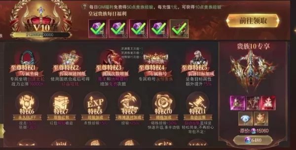 神域纪元会员价格等级权益介绍_神域纪元VIP值得购买吗