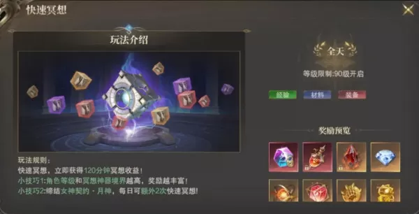 神域纪元获取经验升级方法_哪些途径能快速提高等级