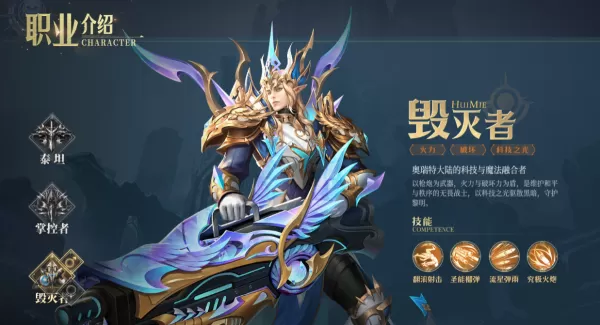 神域纪元毁灭者如何搭配魔灵_神域纪元毁灭者魔灵搭配技巧