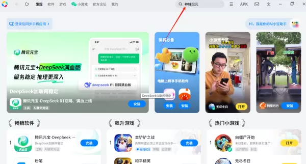 神域纪元手游如何在电脑上玩_神域纪元手游PC端配置说明